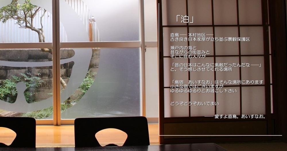 Shimayado Aisunao * Naoshima